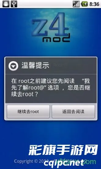 z4root软件官方下载