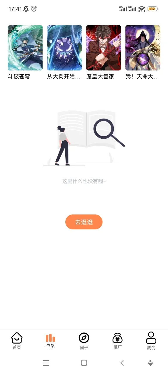 漫漫看漫画app下载官方截图