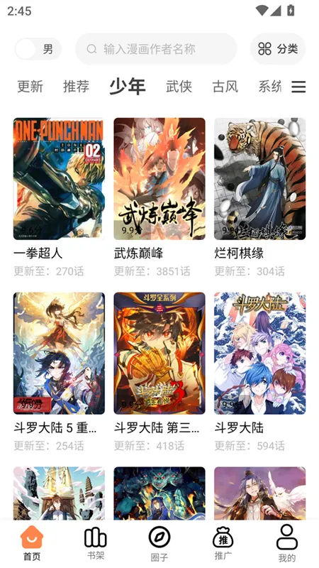 漫漫看漫画软件截图