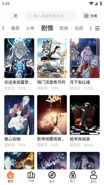 漫漫看漫画软件截图