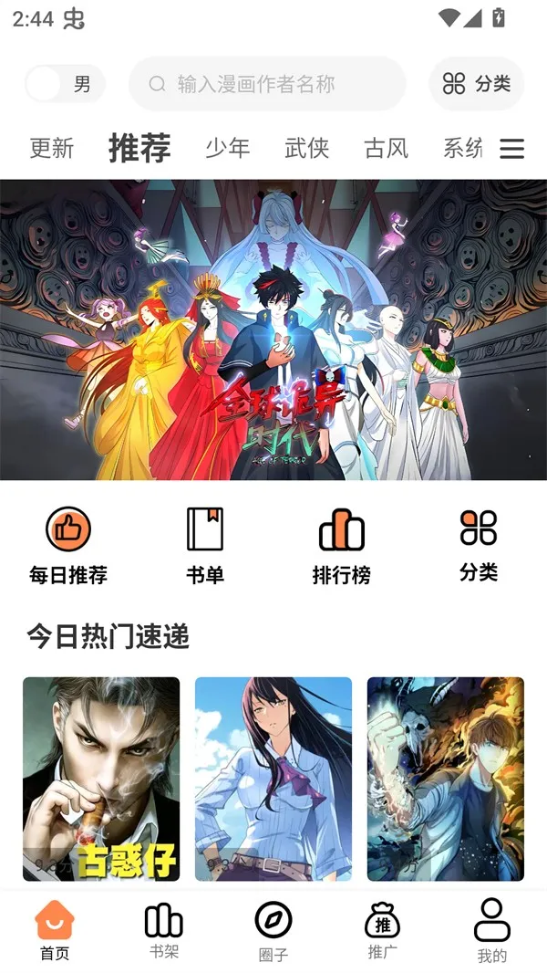 漫漫看漫画软件