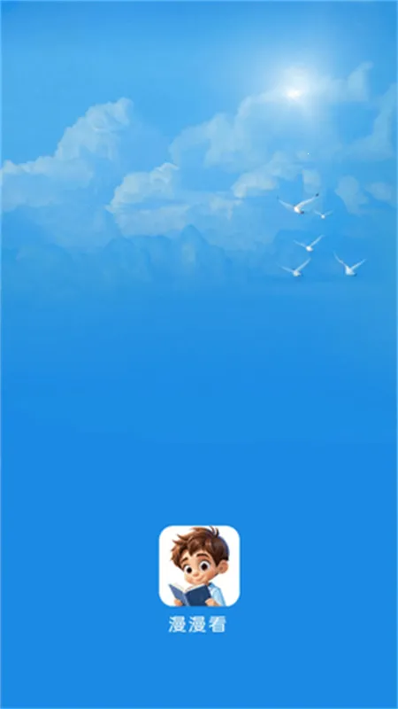 漫漫看漫画官网下载截图