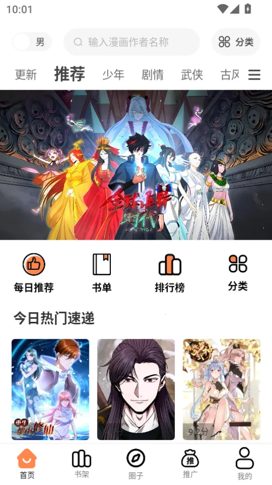 漫漫看漫画官网下载截图