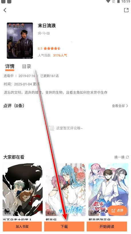 漫漫看漫画官网下载