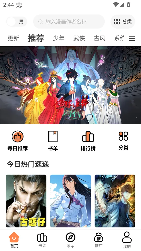 漫漫看漫画app下载