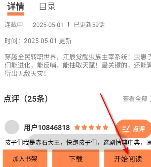 漫漫看漫画app下载