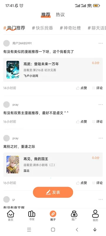 漫漫看漫画app下载截图
