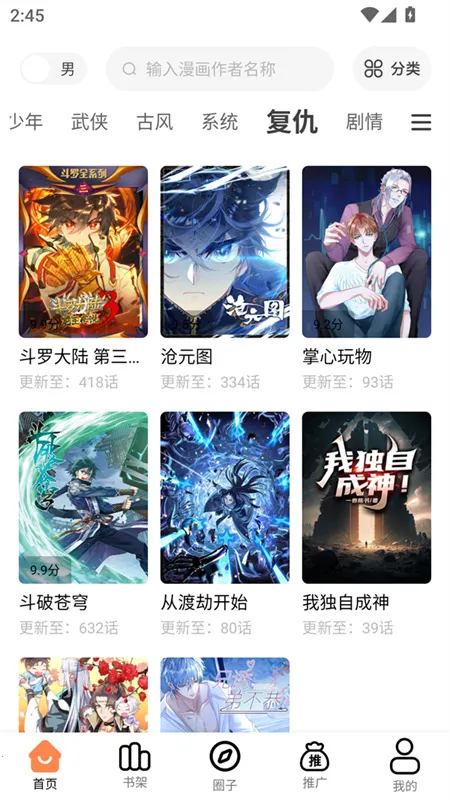 漫漫看漫画app下载截图