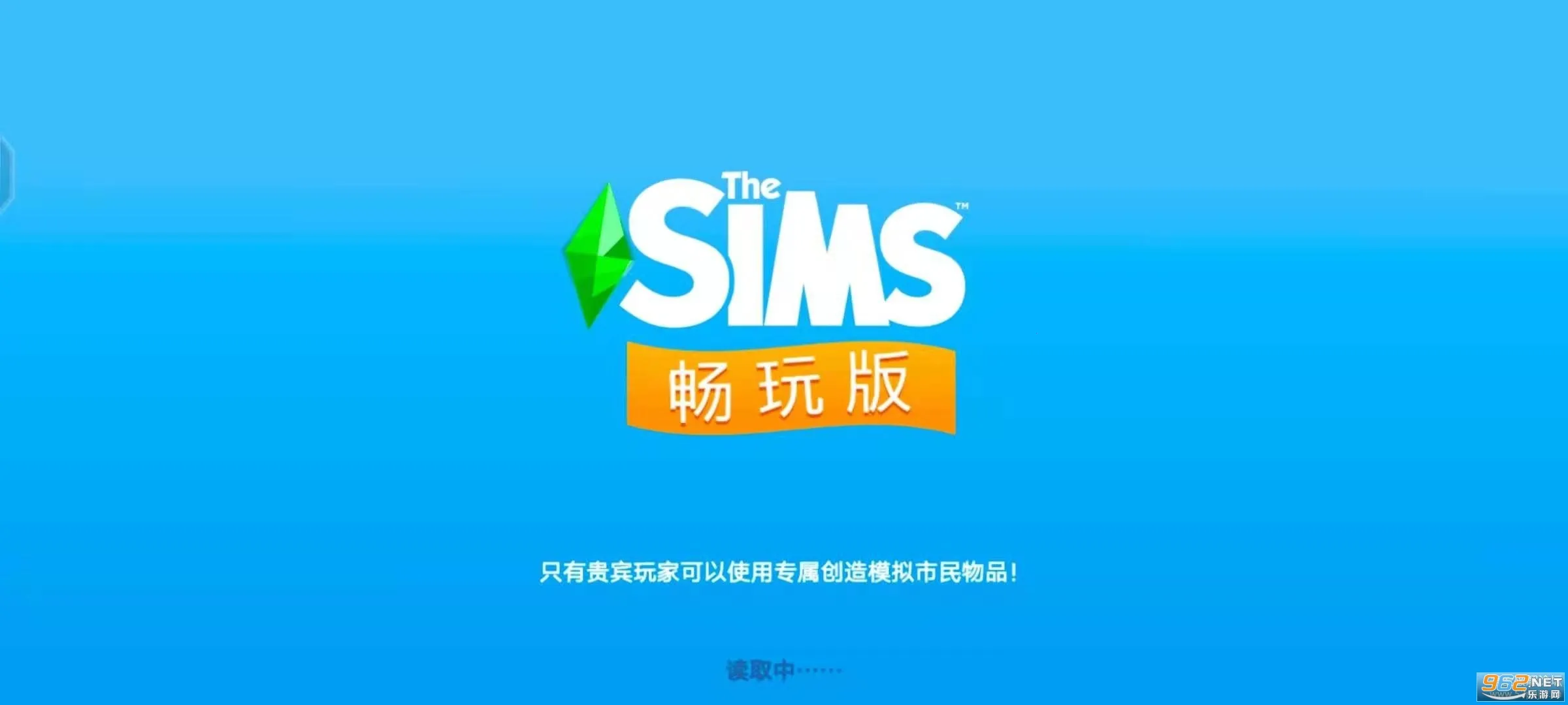 模拟人生畅玩版55级满级VIP破解版截图