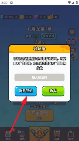 守夜防线破解版