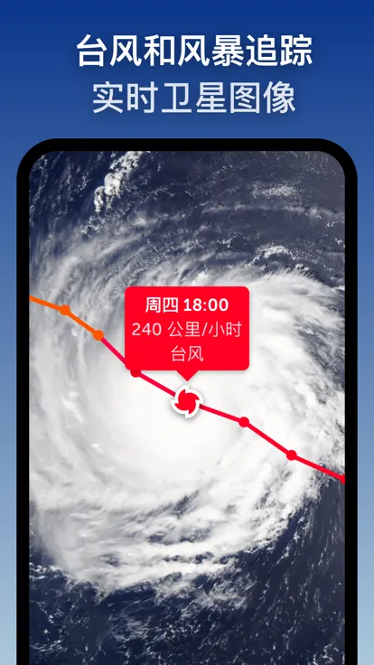 zoomearth风暴追踪器截图