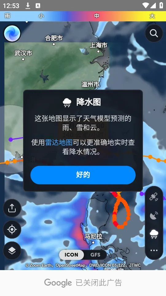 zoomearth风暴追踪器截图