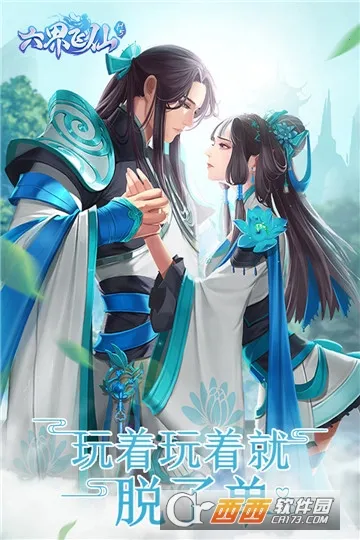 六界飞仙所有版本截图