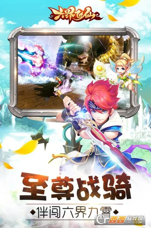 六界飞仙所有版本截图