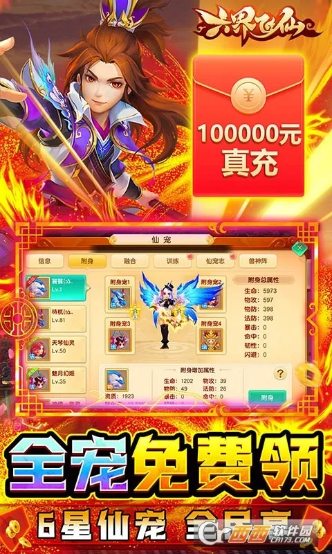 六界飞仙所有版本截图