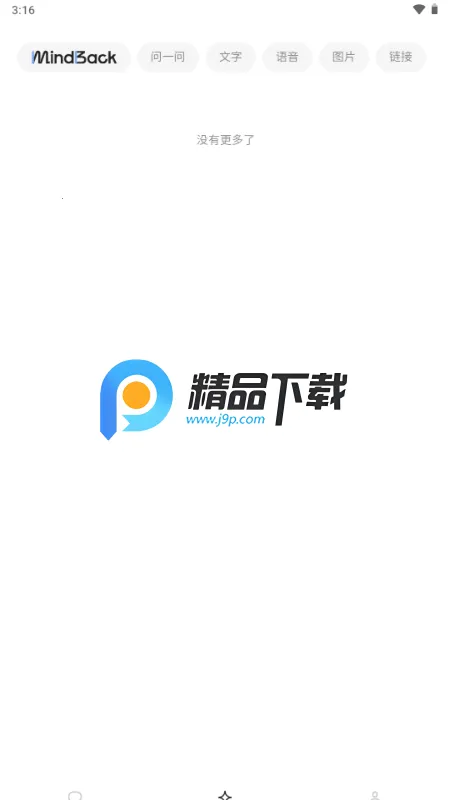 MindBack回响2026下载安装截图