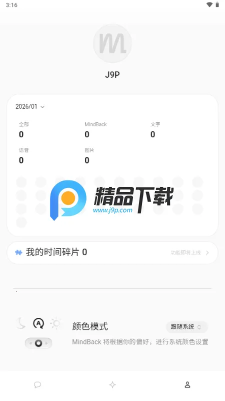 MindBack回响2026下载安装截图