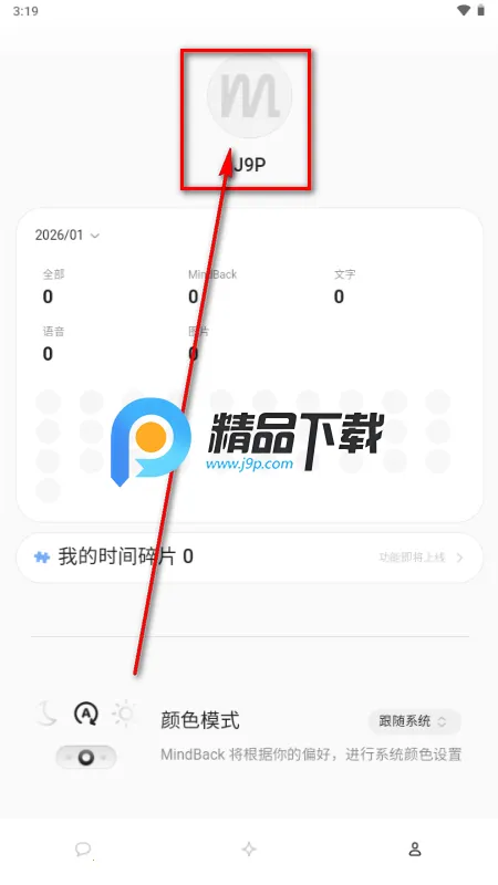MindBack回响2026下载安装