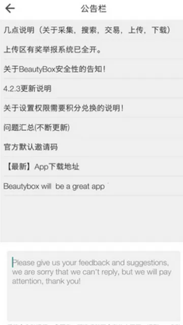 BeautyBox盒子截图