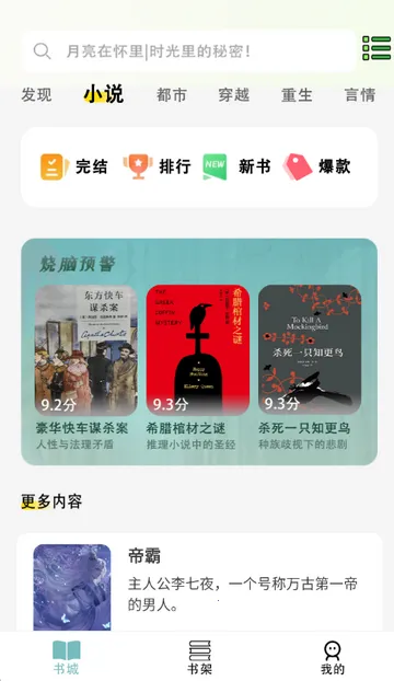 免费电子书阅读器软件手机版截图