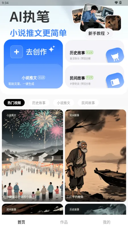 妙创AI工具截图