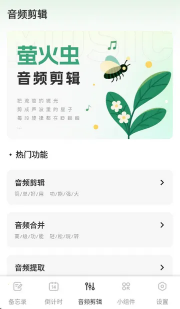 千山集记备忘录截图