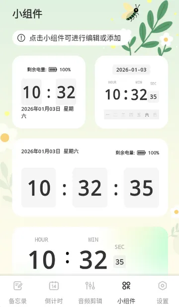 千山集记备忘录截图