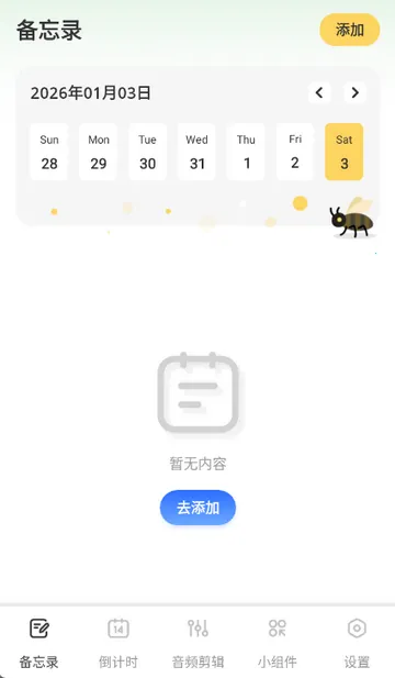 千山集记备忘录截图