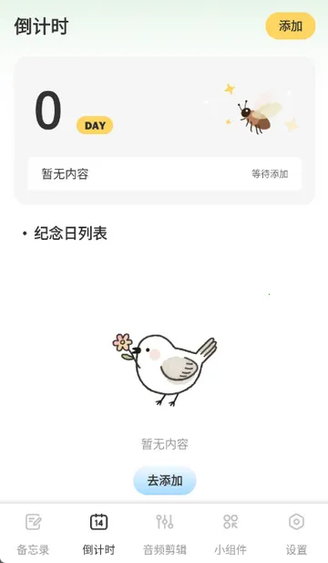 千山集记备忘录截图