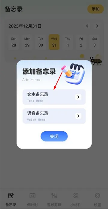 千山集记备忘录软件