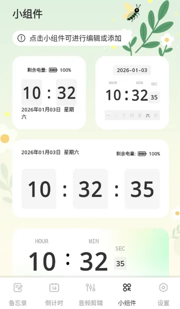 千山集记备忘录