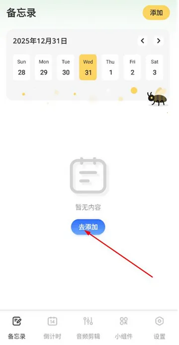 千山集记备忘录软件