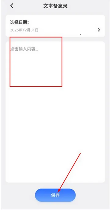 千山集记备忘录软件