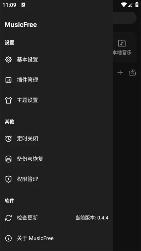 MusicFree����v0.6.1 �ٷ�����