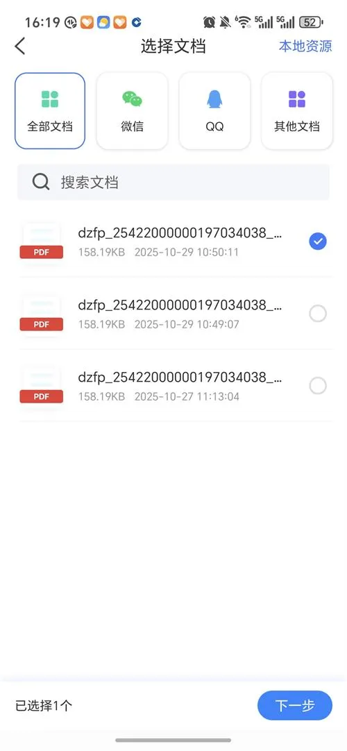 风云格式大师全解锁截图