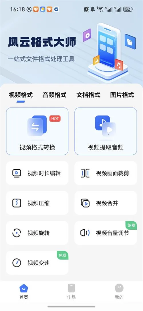 风云格式大师全解锁截图