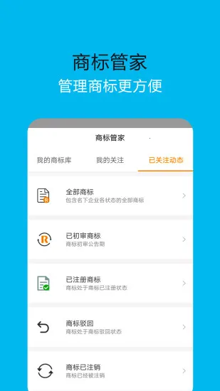 商标链2026官方最新版本截图