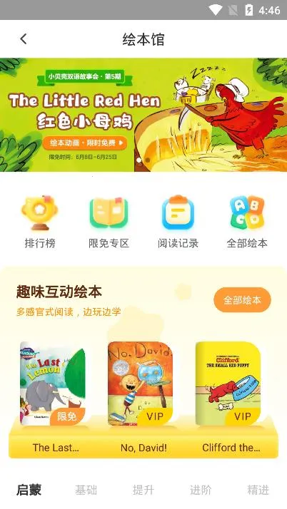 伴鱼绘本2026官方正版截图