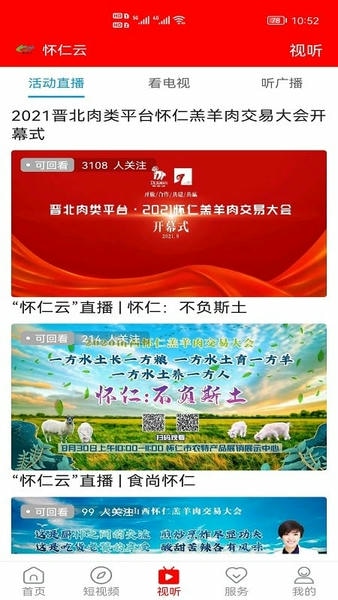 怀仁云 怀仁云