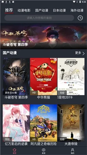 肥猫动漫2026下载安装截图