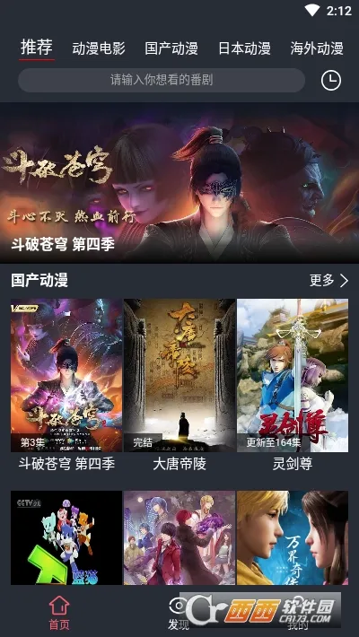 肥猫动漫2026下载安装截图