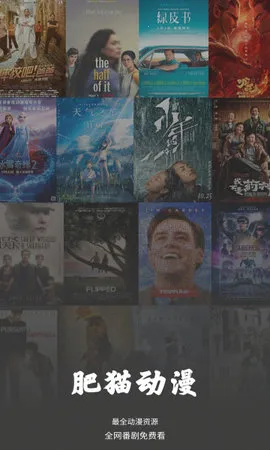 肥猫动漫2026下载安装截图