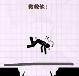 火柴人画线人生2026下载