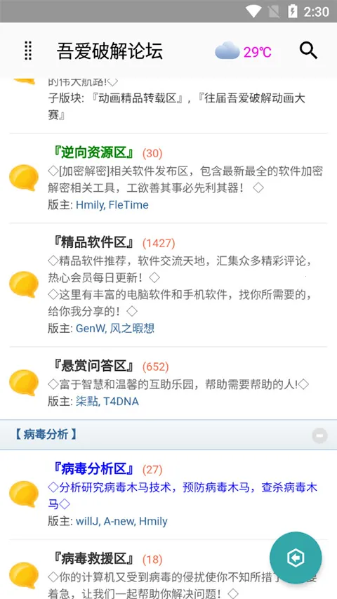 吾爱破解安卓版2026下载截图