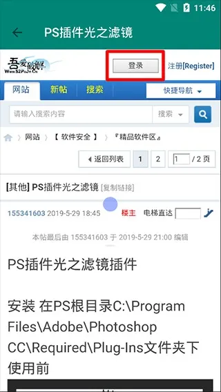 吾爱破解安卓版