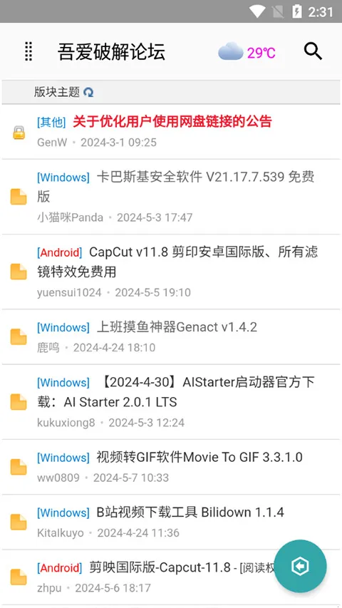 吾爱破解安卓版2026下载截图