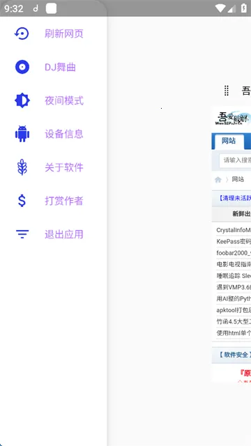 吾爱破解安卓版2026下载 吾爱破解安卓版2026下载