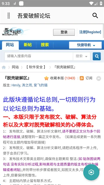 吾爱破解安卓版2026下载 吾爱破解安卓版2026下载