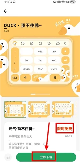 元气键盘皮肤壁纸2026官方最新版本