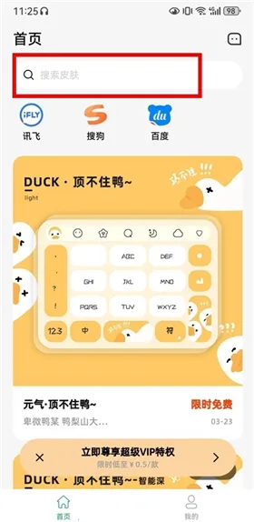 元气键盘皮肤壁纸2026官方最新版本